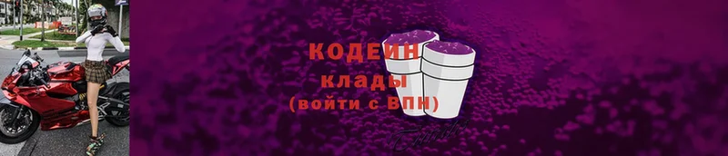 Кодеин Purple Drank  Каргат 